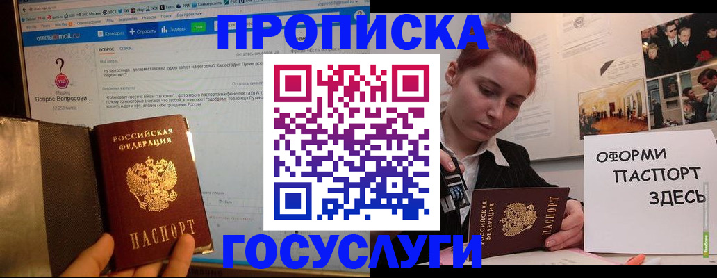 прописка для кредита в Щиграх