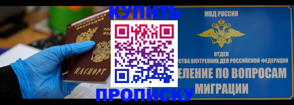 прописка паспорт в Щиграх