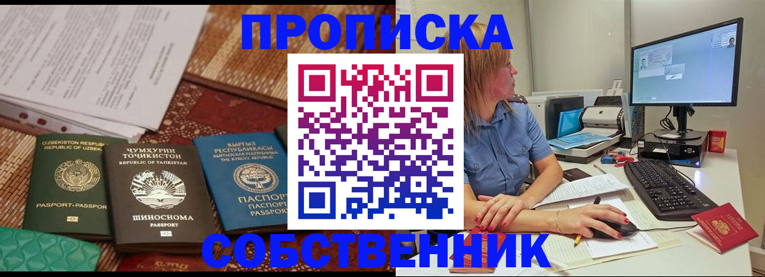 прописка иностранных граждан в Щиграх