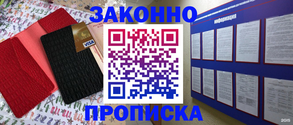 прописка законно в Щиграх